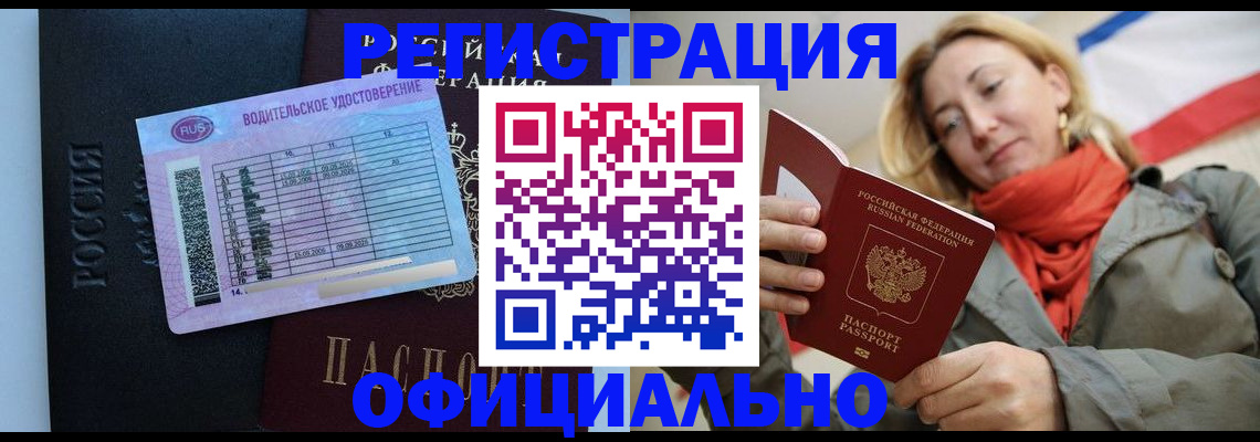 прописка для школы в Тереке