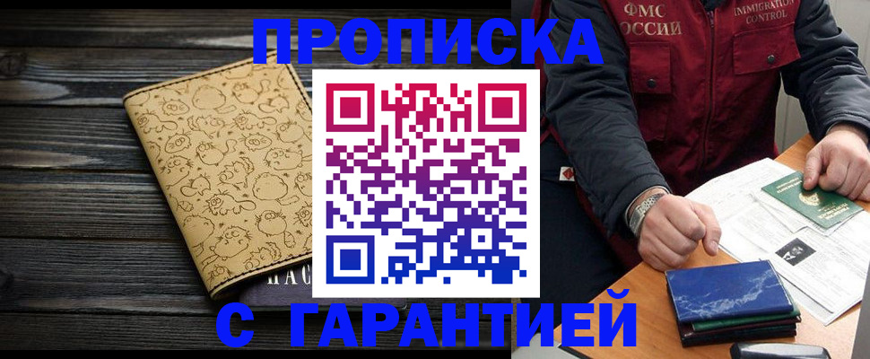 прописка ребенка в Тереке