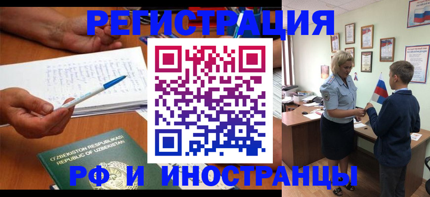 временная регистрация купить в Тереке