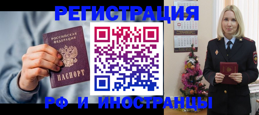 временная регистрация для школы в Тереке